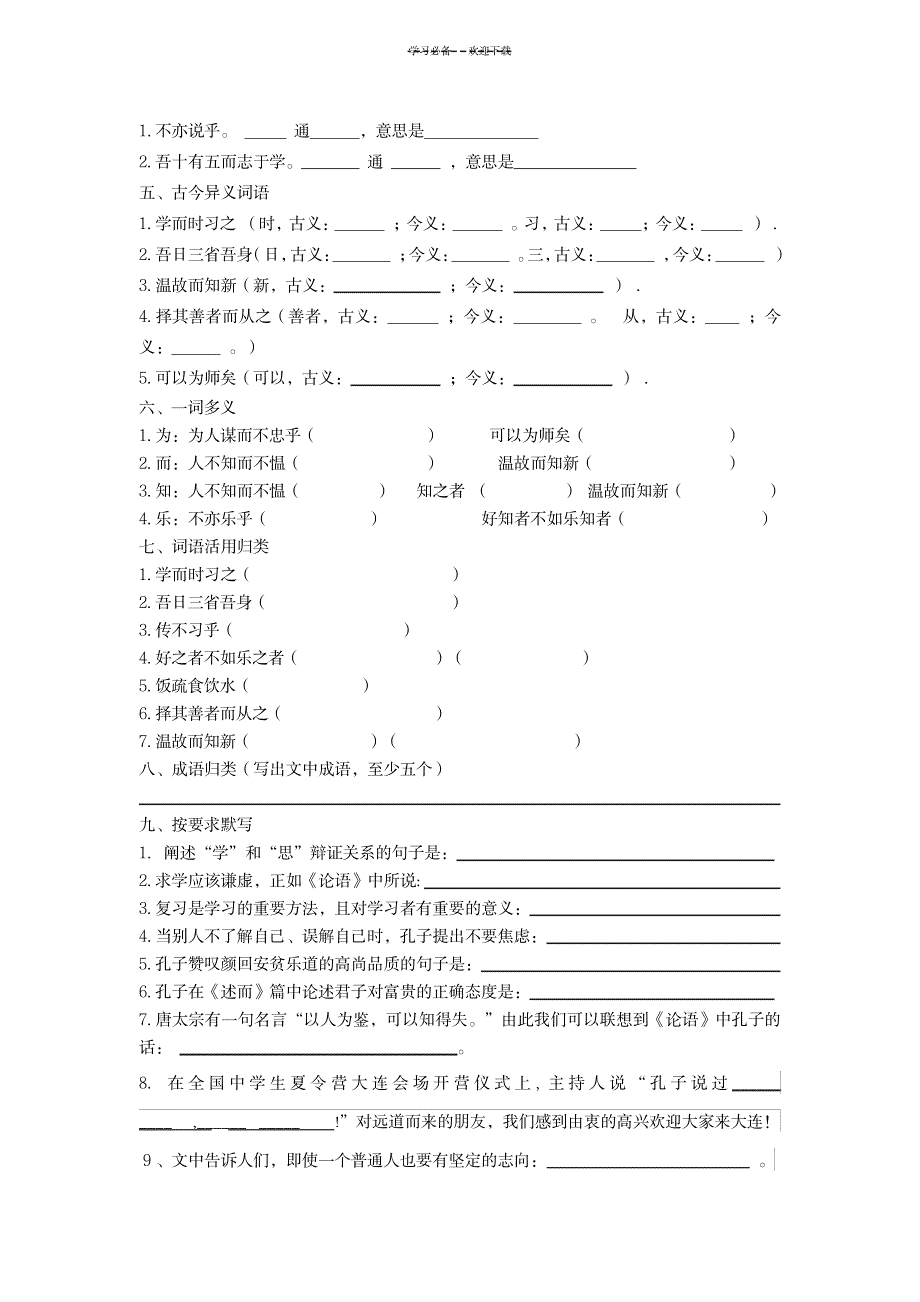 新人教版七上期中复习默写和文言文_中学教育-中考_第3页