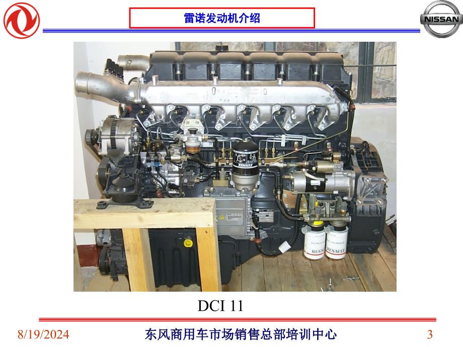 雷诺发动机培训资料_第3页