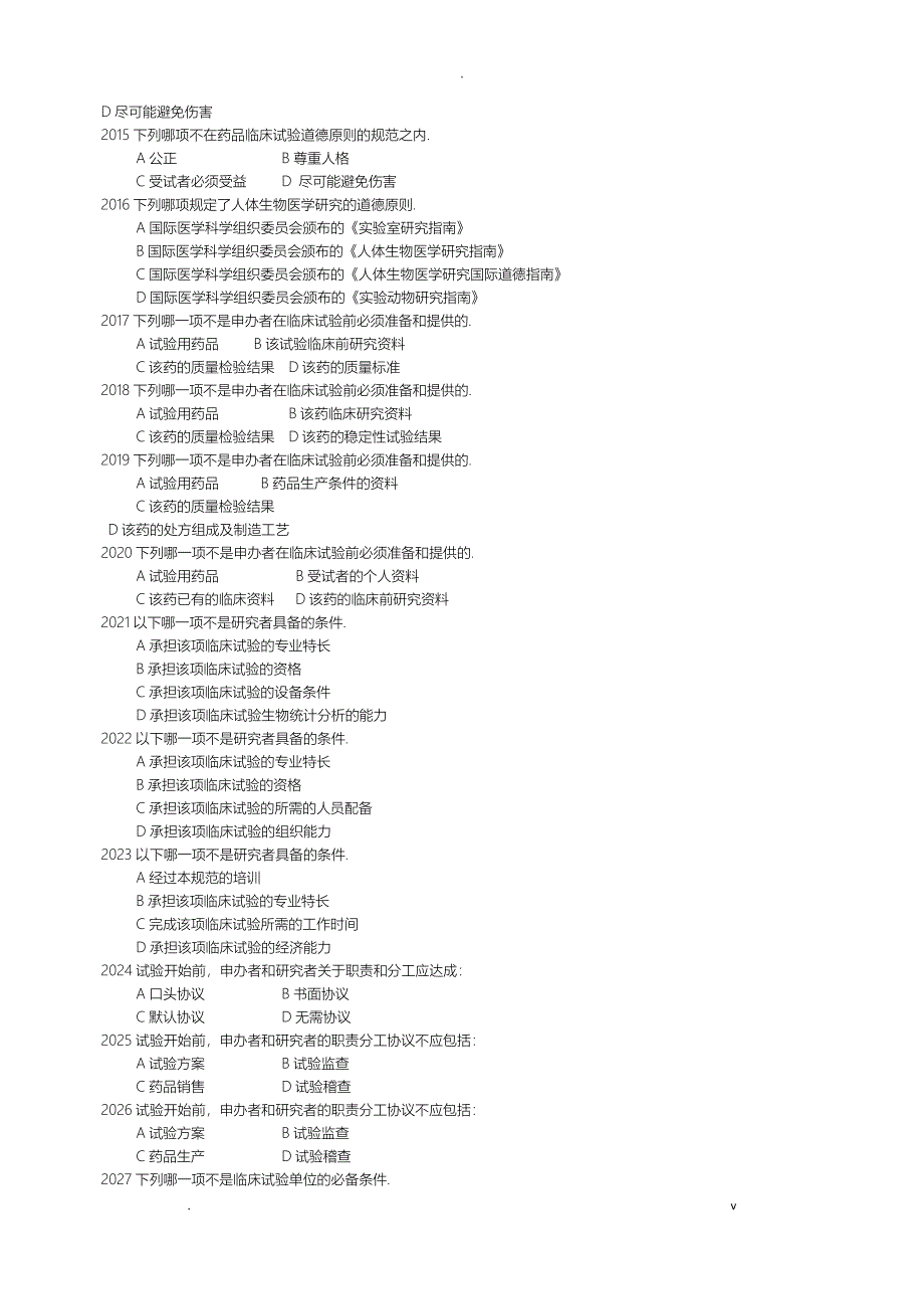 GCP试题集附答案_第4页