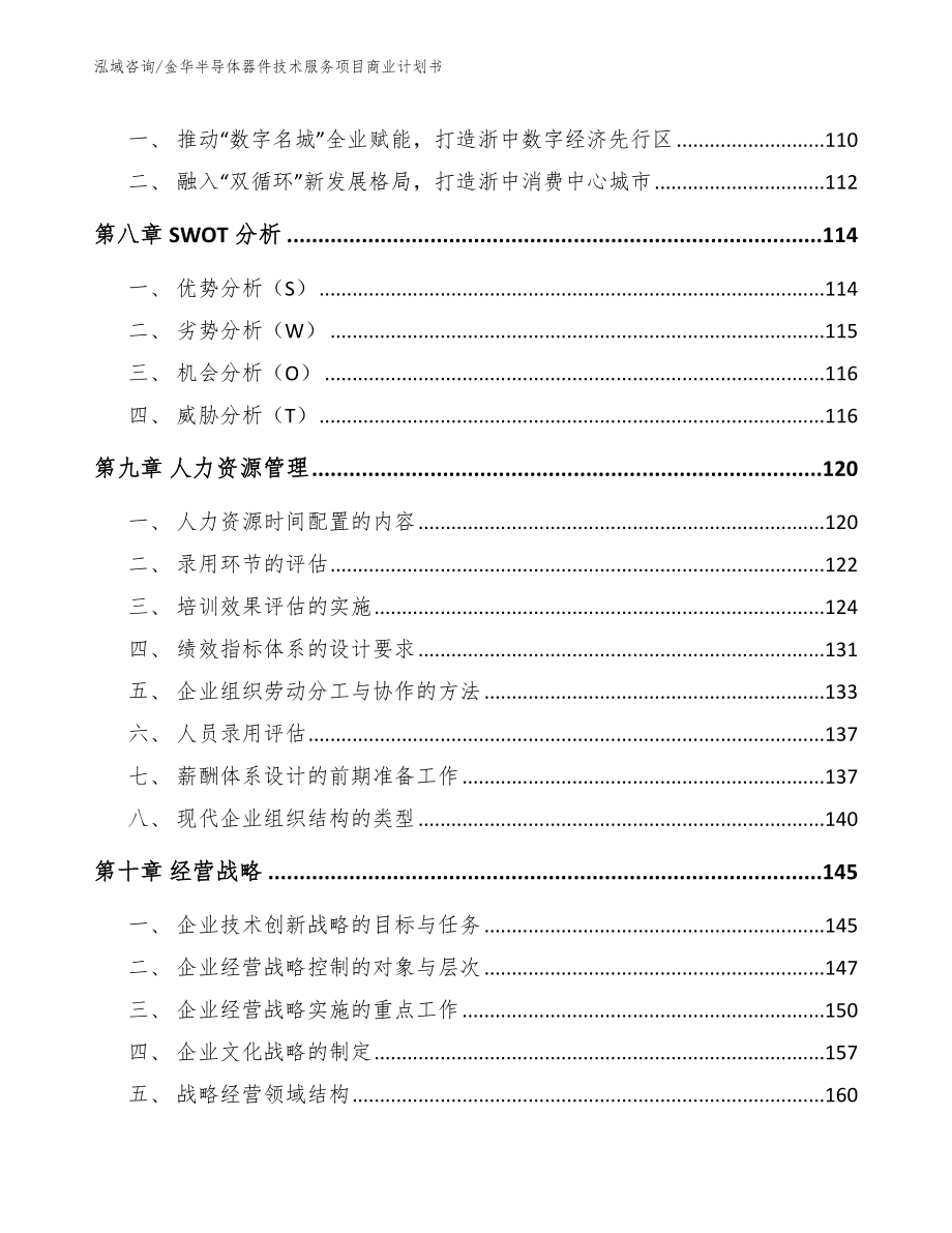 金华半导体器件技术服务项目商业计划书_第4页