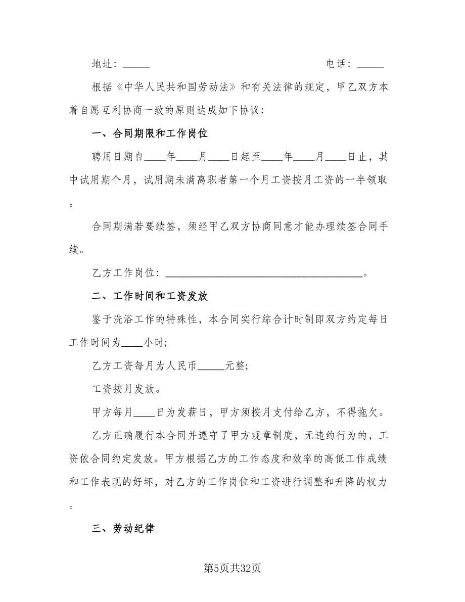 公司员工雇佣协议律师版（九篇）_第5页