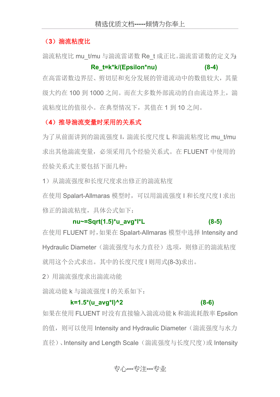 FLUENT-中湍流参数的定义_第4页