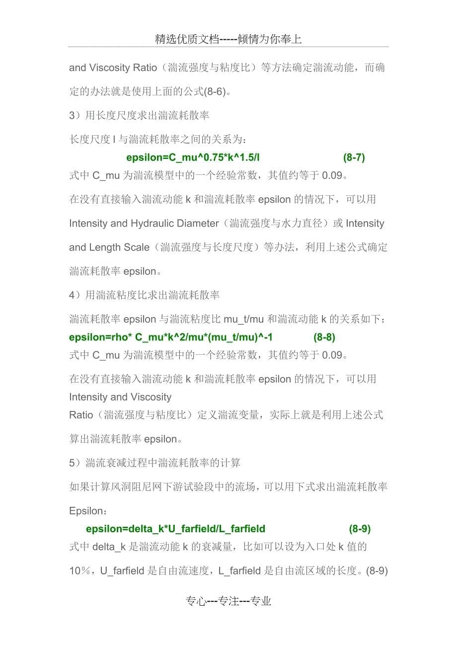 FLUENT-中湍流参数的定义_第5页