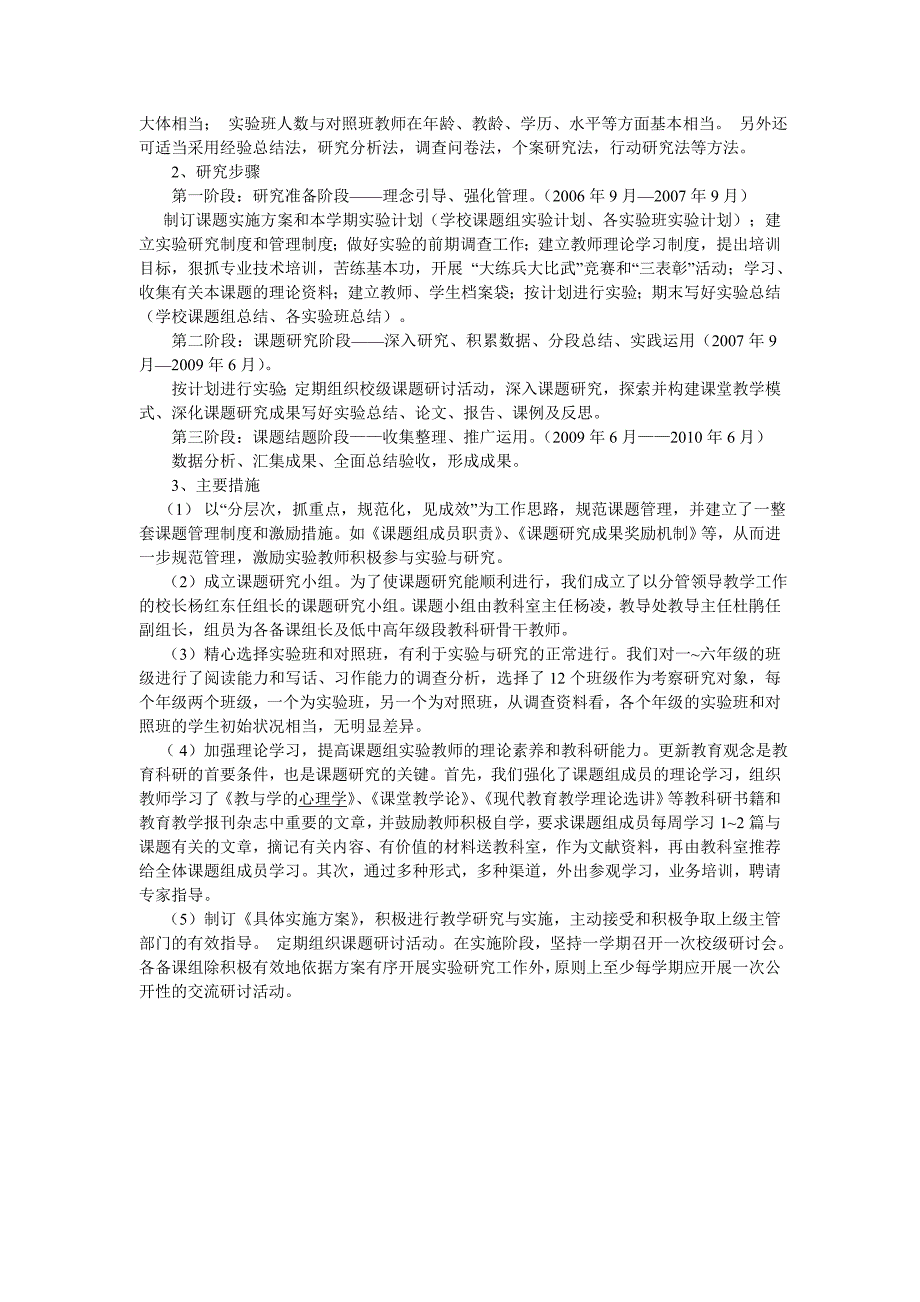 “阅读教学中的习作指导”.doc_第3页