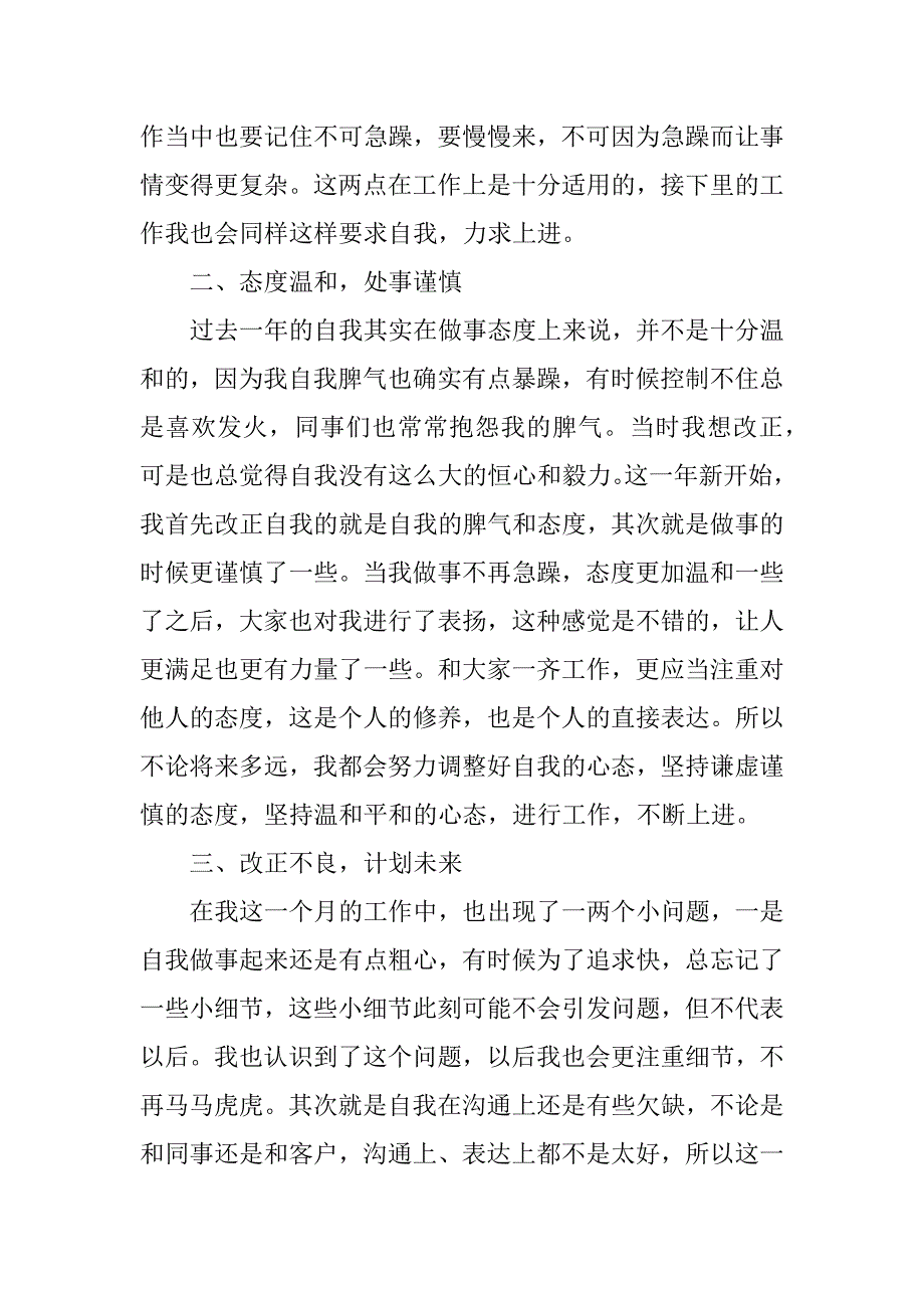 个人月末工作总结10篇年末个人工作总结_第2页