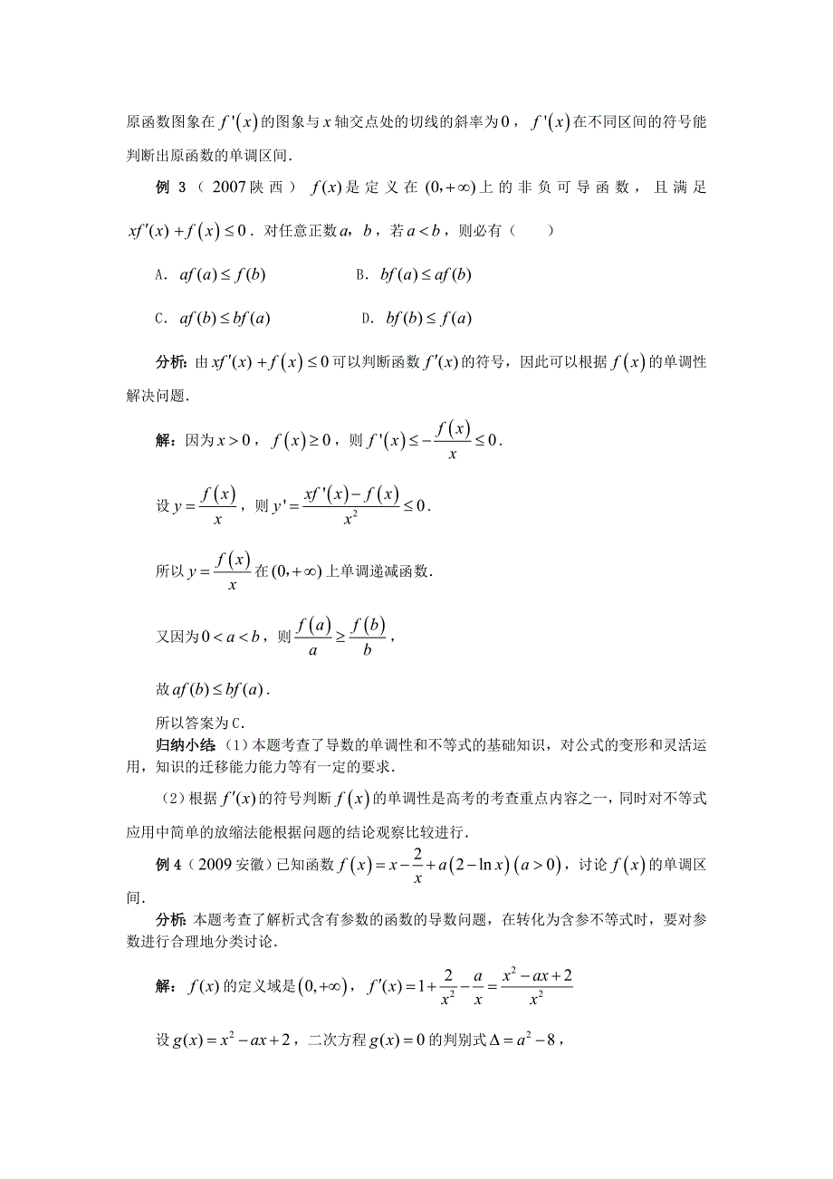 厚积薄发高考数学四十一讲第三十八讲函数的单调性与导数_第3页