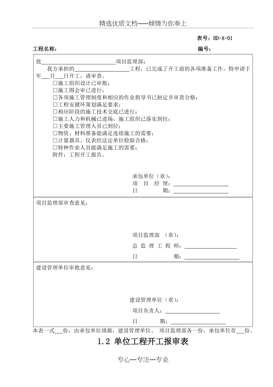 2011年的电力施工监理资料表格大全(共184页)_第2页