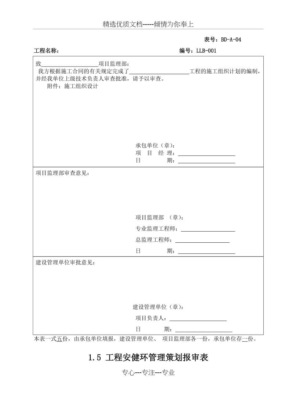 2011年的电力施工监理资料表格大全(共184页)_第5页