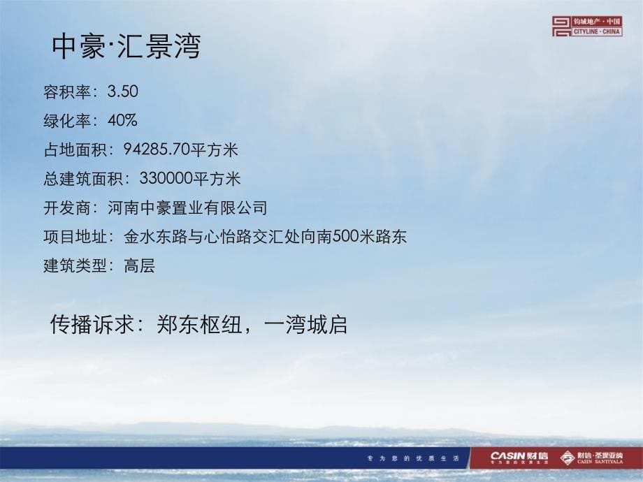 郑州财信圣堤亚纳商住项目全盘推广策略(65页)_第5页