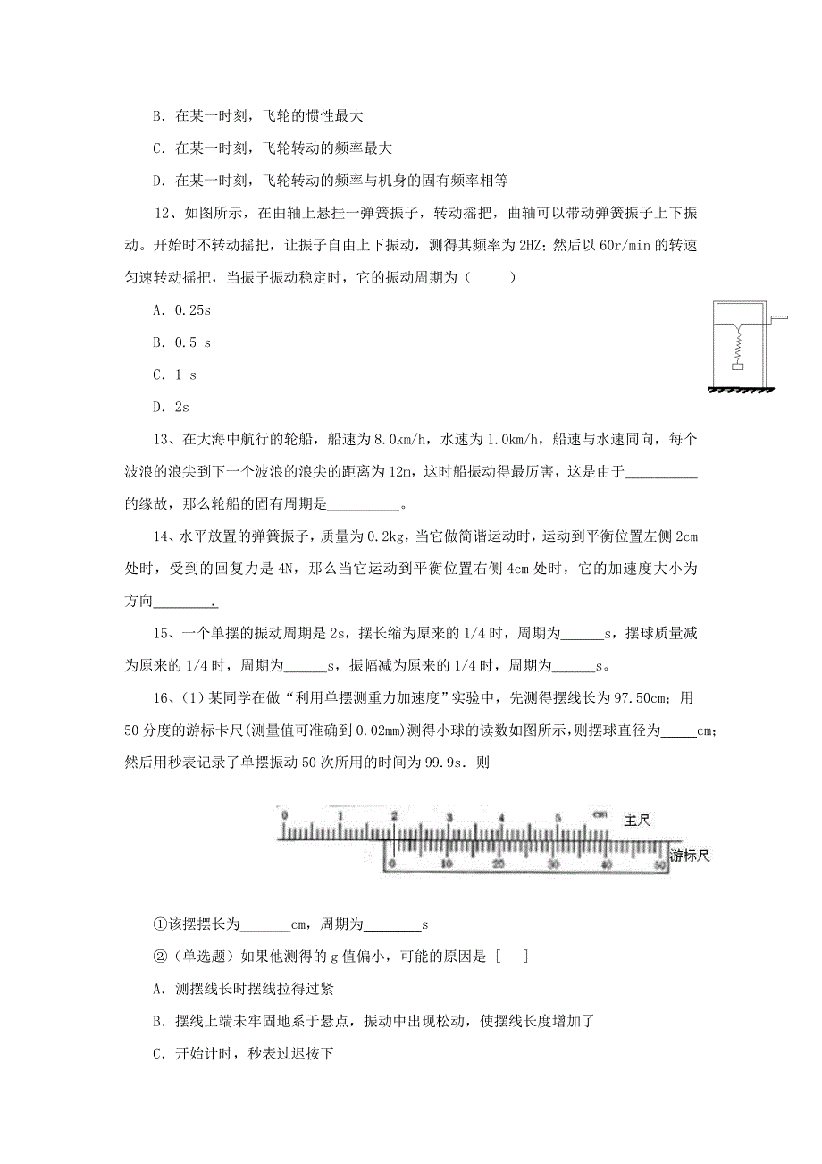 机械振动单元测试(二).doc_第3页