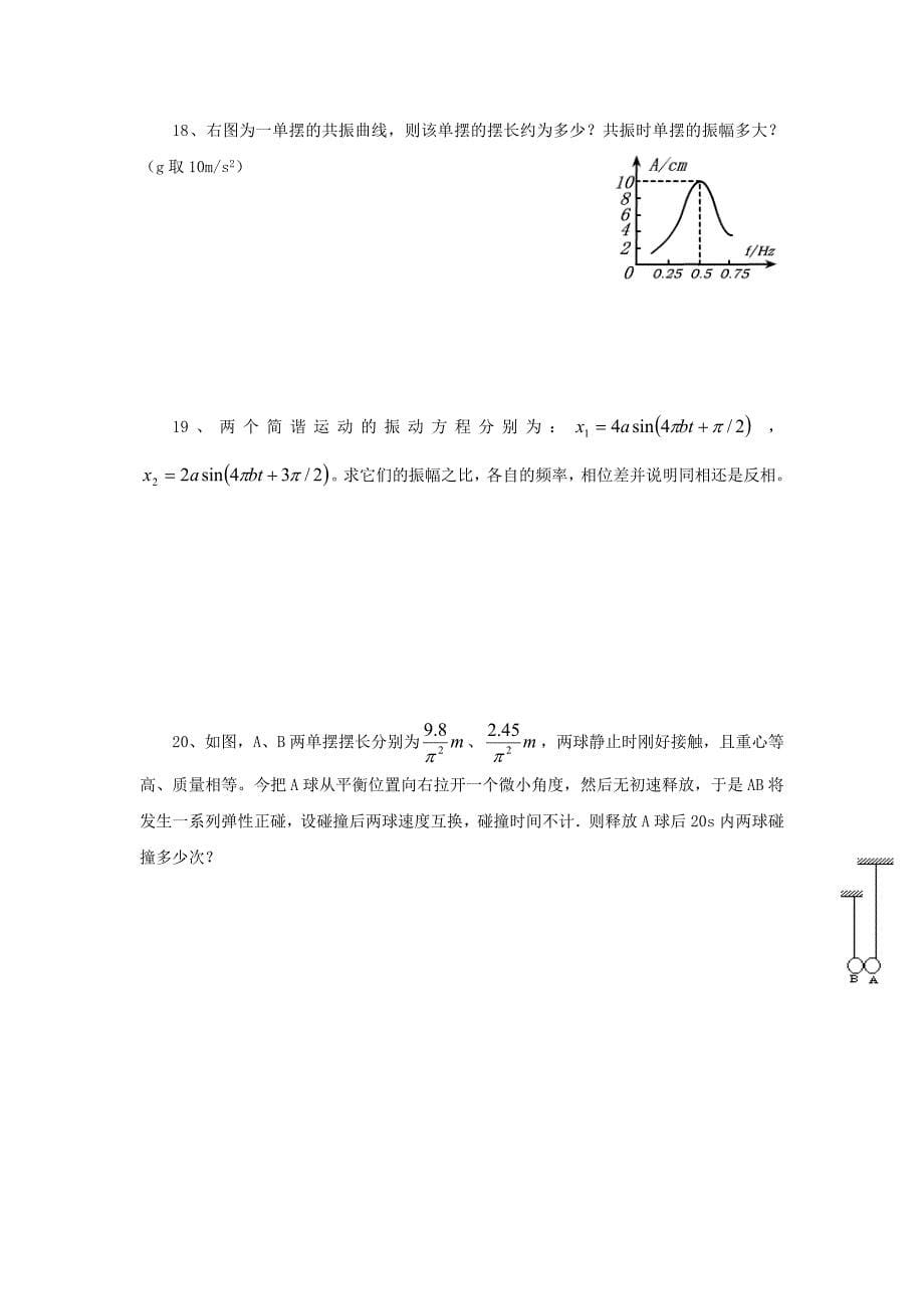 机械振动单元测试(二).doc_第5页