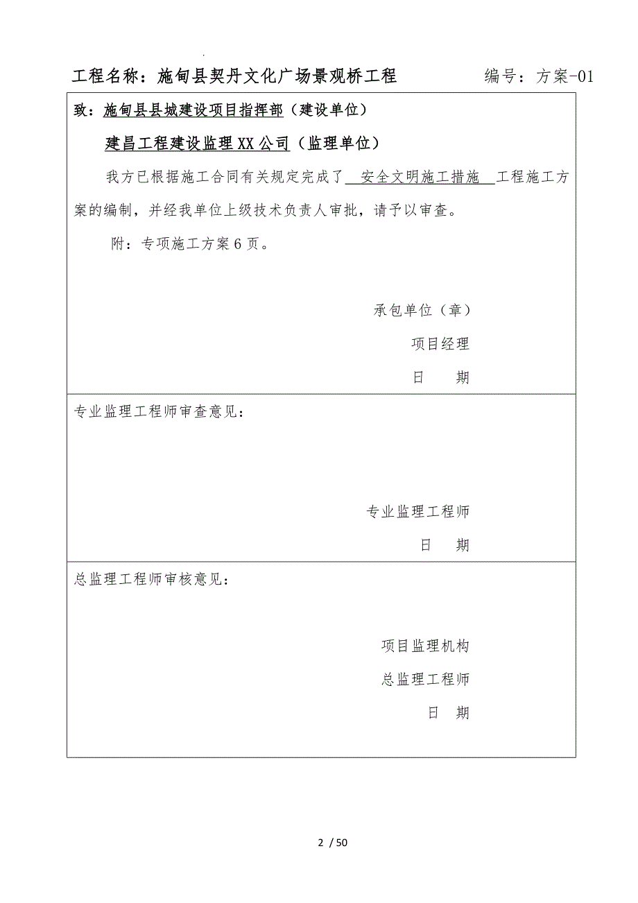 专项工程施工组织设计方案清单_第2页