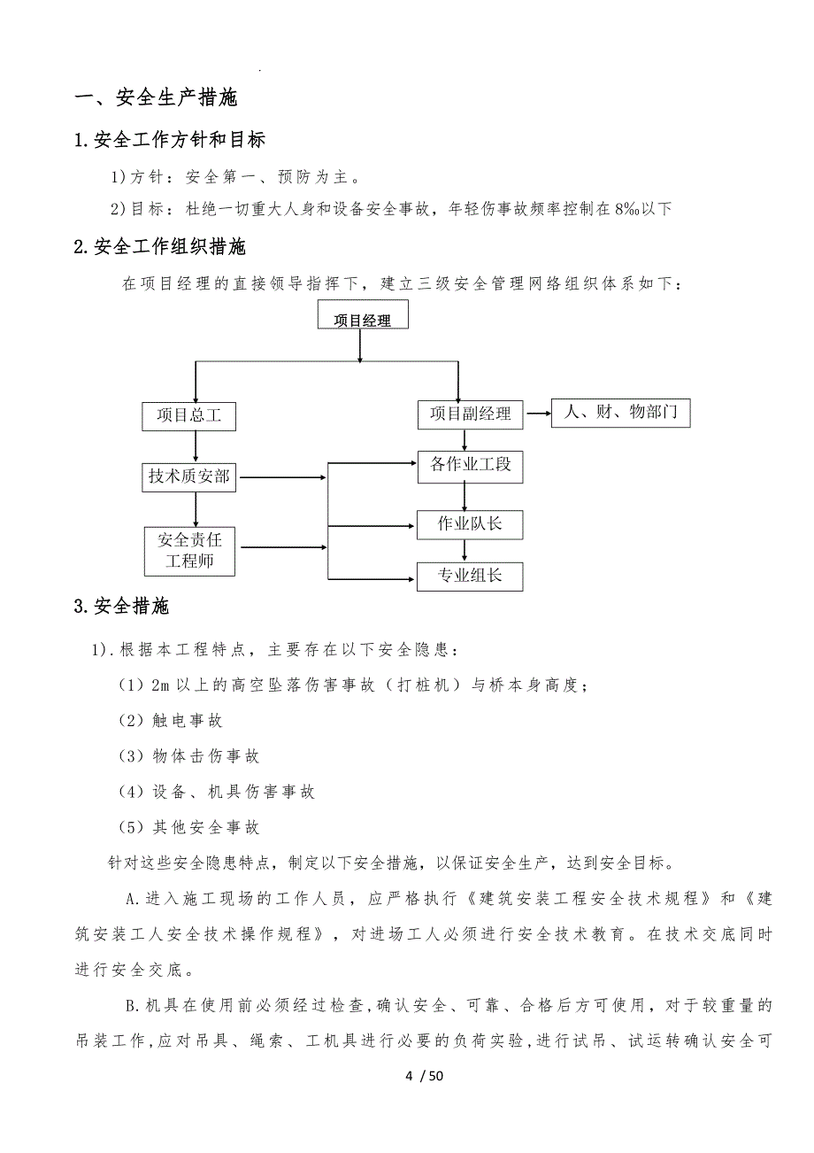 专项工程施工组织设计方案清单_第4页