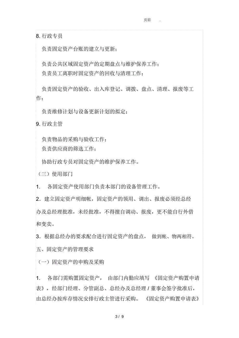 企业固定资产管理制度_第3页