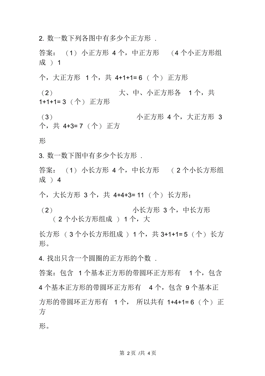 小学一年级上寒假作业答案数学_第2页