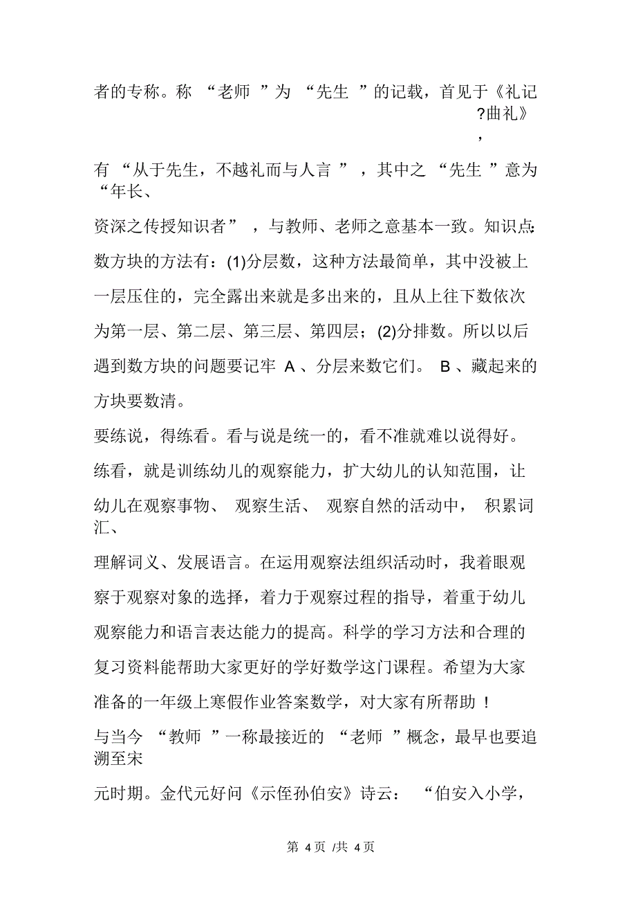 小学一年级上寒假作业答案数学_第4页