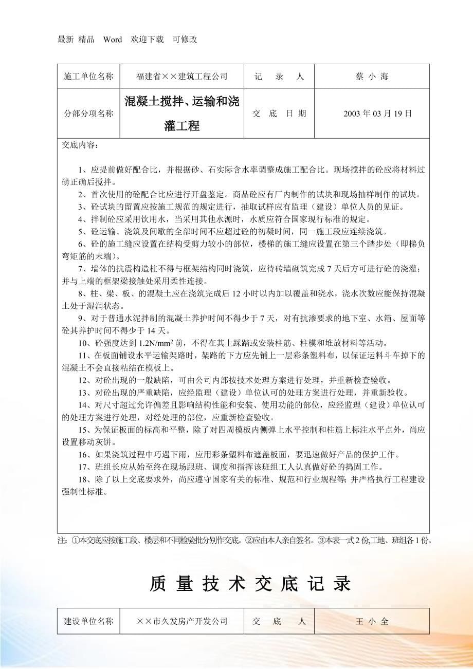 建筑质量技术交底最新_第5页