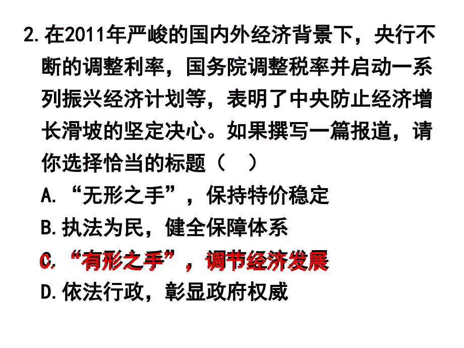 高中政治必修一 经济10.1全面建设小康社会的经济目标_第4页