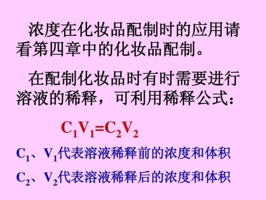 实用美容化学课件.ppt_第5页