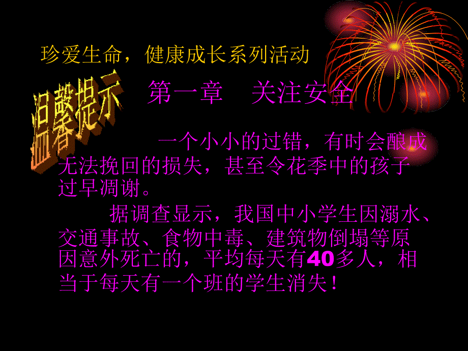 449班高中安全教育主题班会_第3页