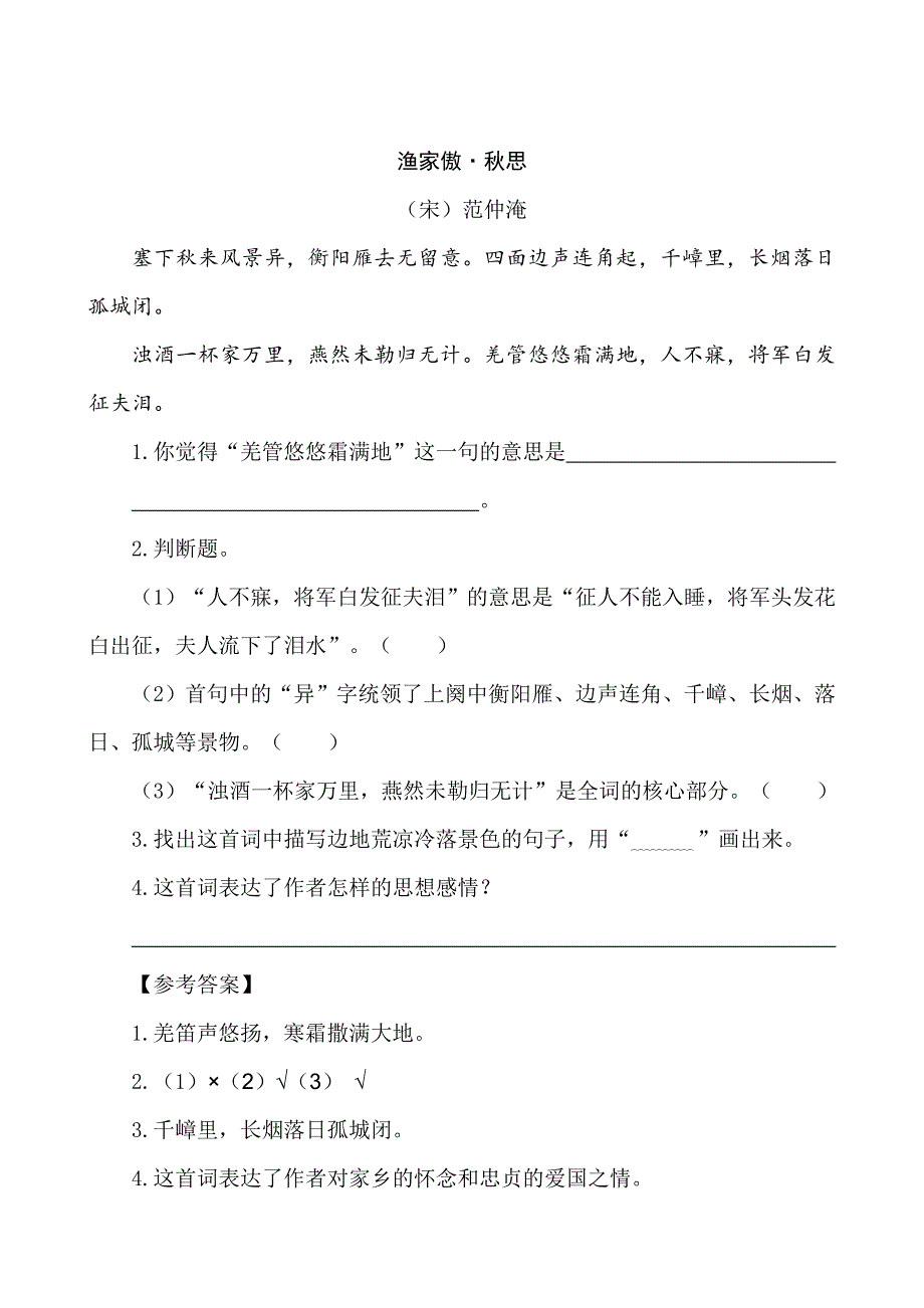 部编版五年级上册21古诗词三首课外阅读题及答案.doc_第2页