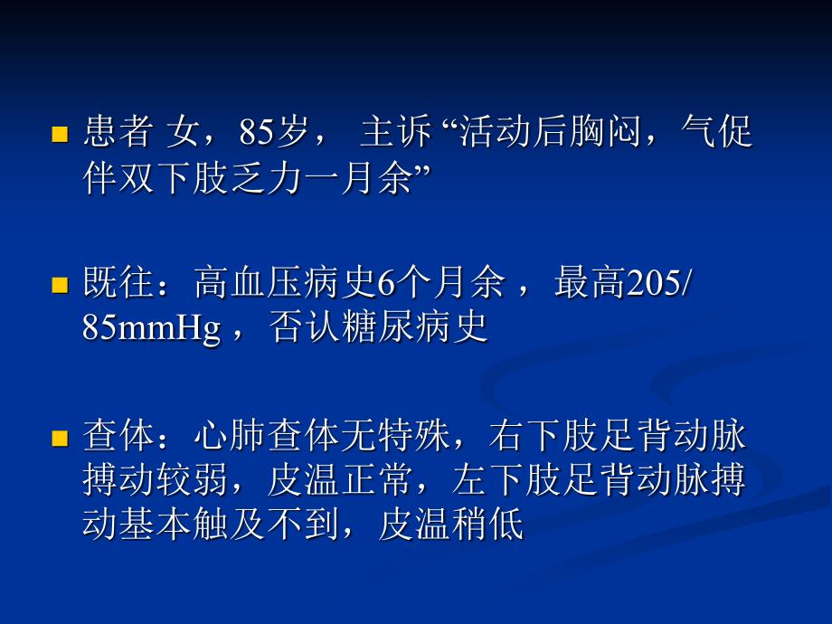 最新左髂总动脉闭塞的介入治疗PPT课件_第2页