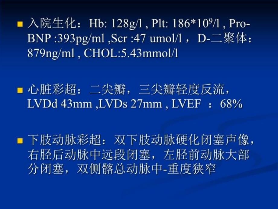 最新左髂总动脉闭塞的介入治疗PPT课件_第3页