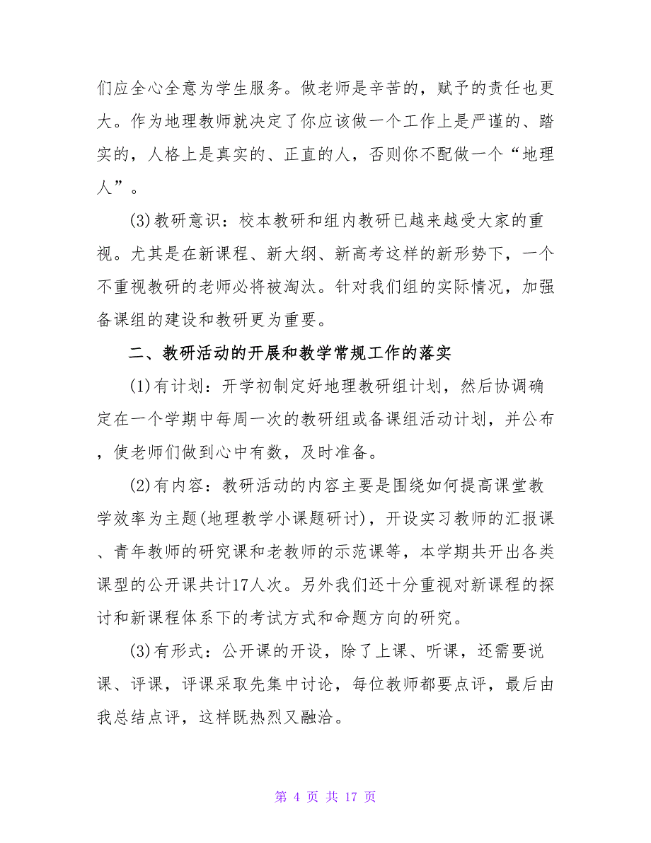 关于教研组长述职报告范文最新5篇_第4页