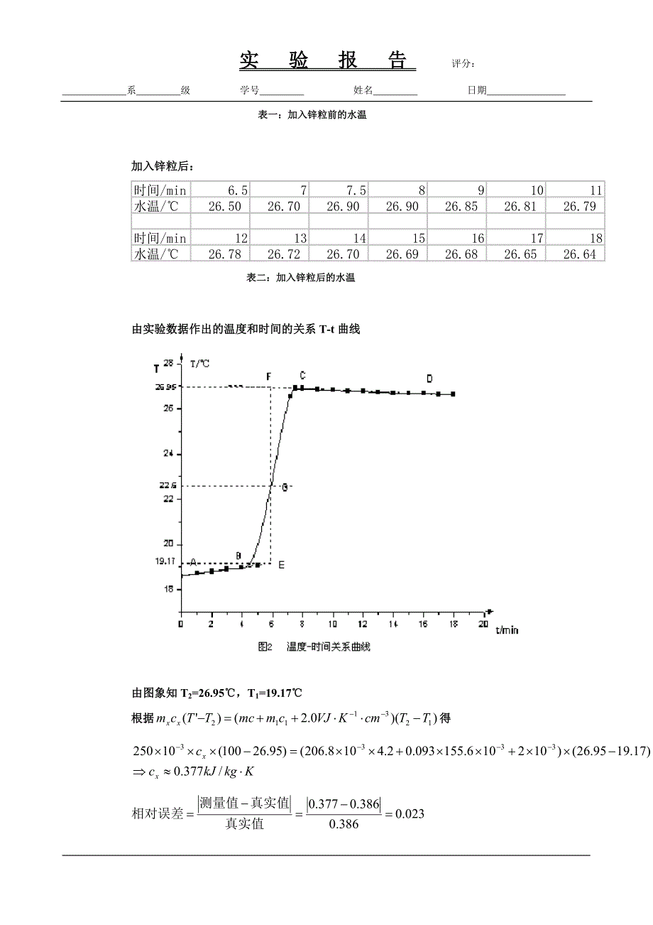 测量固体的比热容.doc_第3页