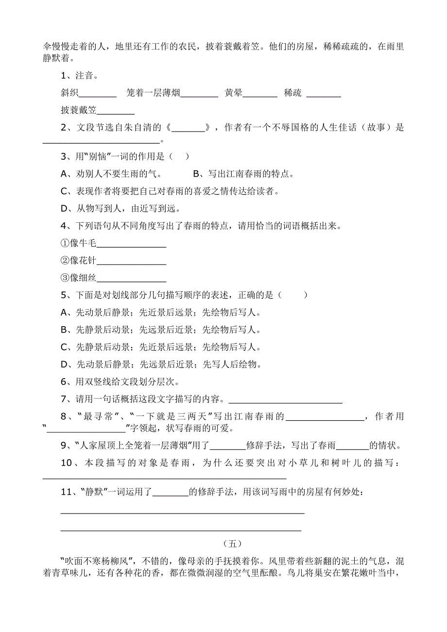 七年级语文阅读题：《春》练习题_第4页