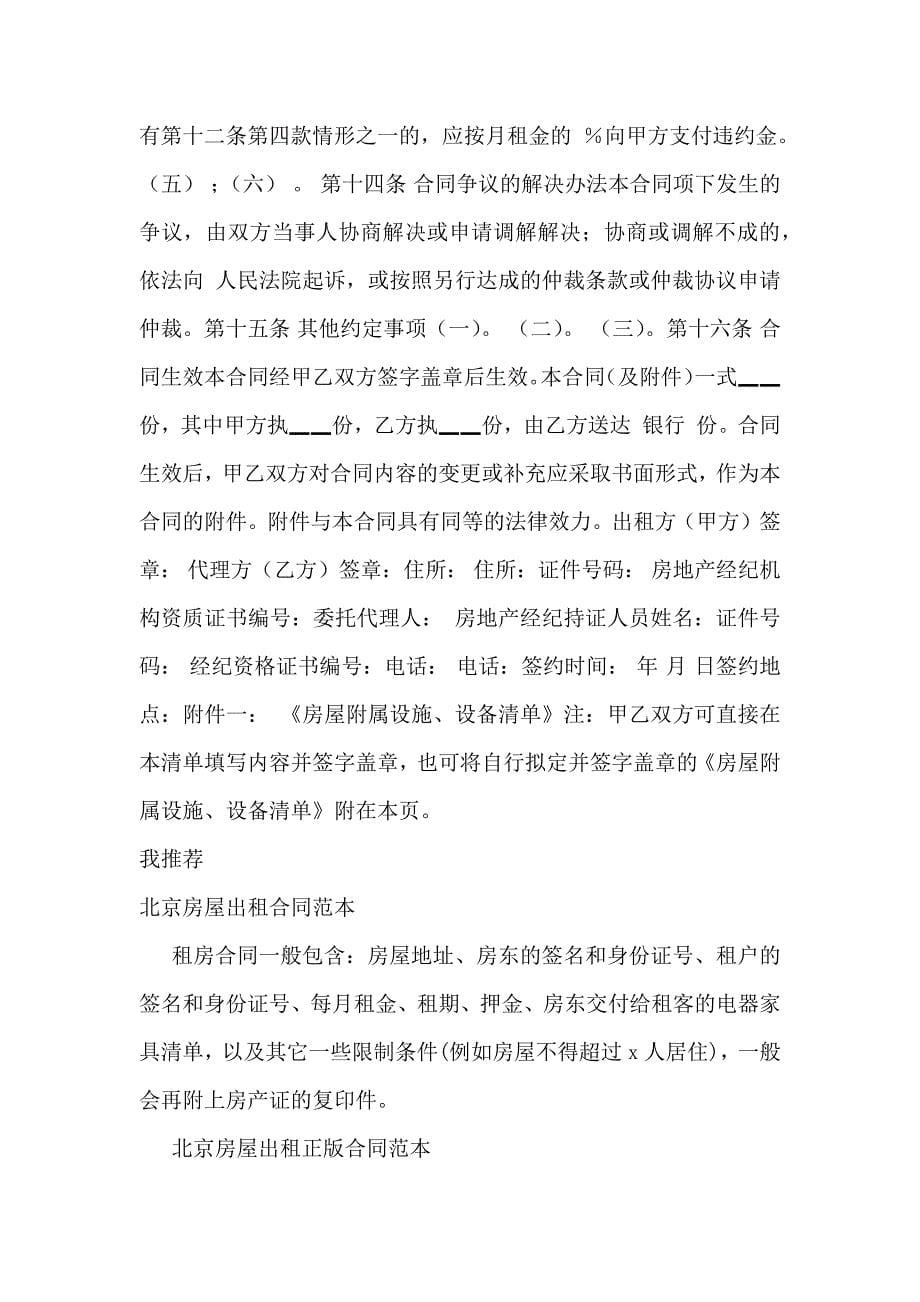 北京房屋出租合同_第5页