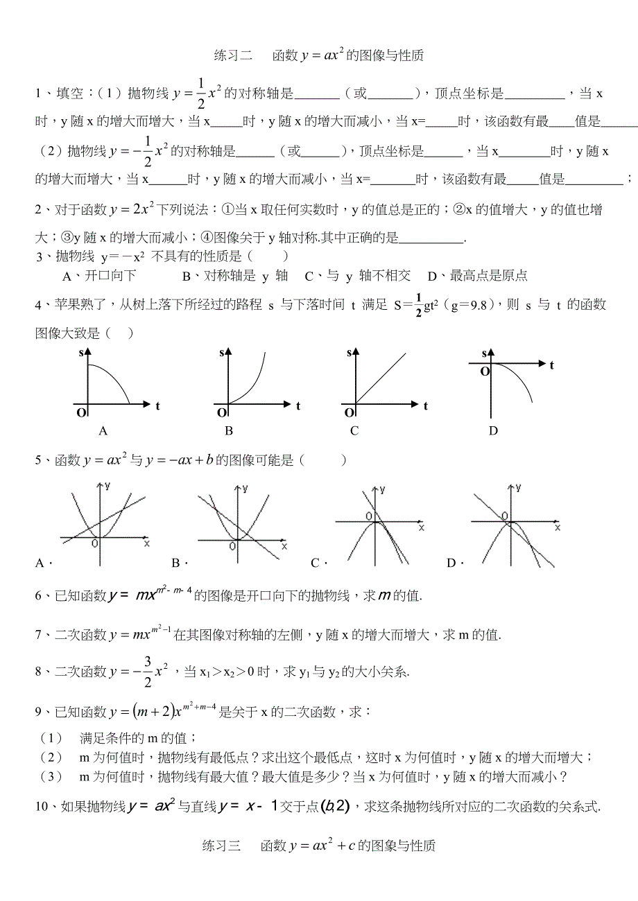 二次函数基础练习题集大全含答案解析_第2页