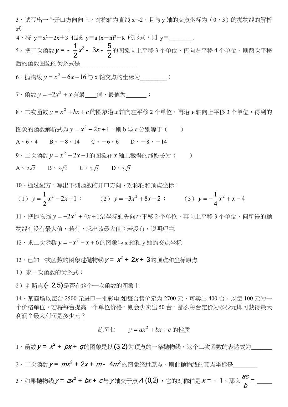 二次函数基础练习题集大全含答案解析_第5页