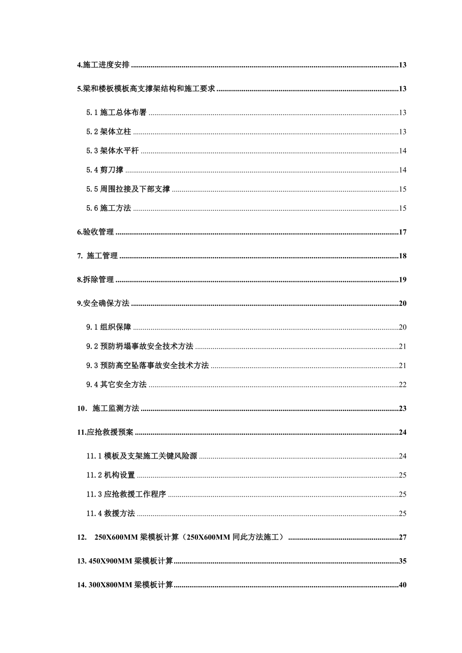 高支模专项综合项目施工专项方案最终.doc_第3页