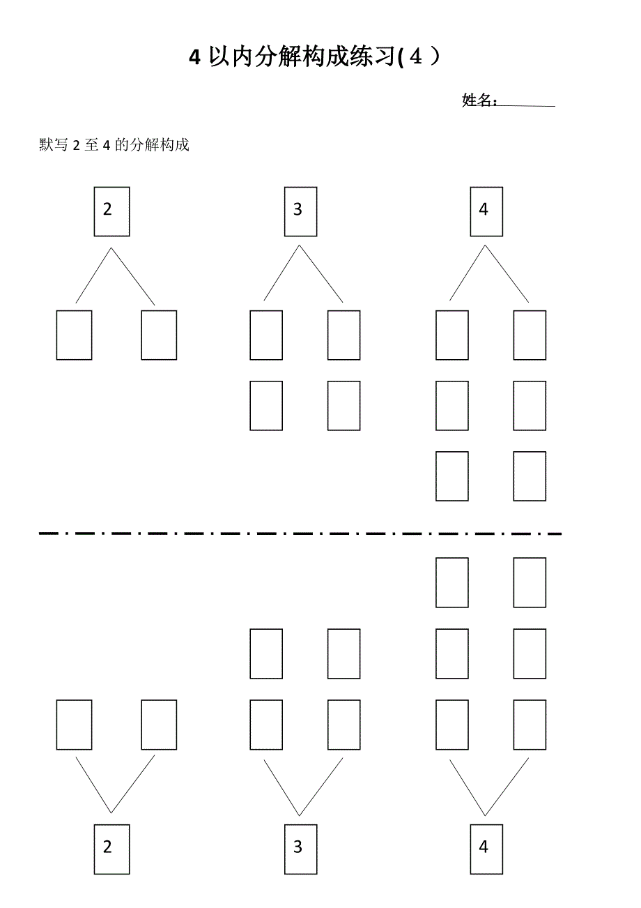 幼儿园分解组成练习题_第4页