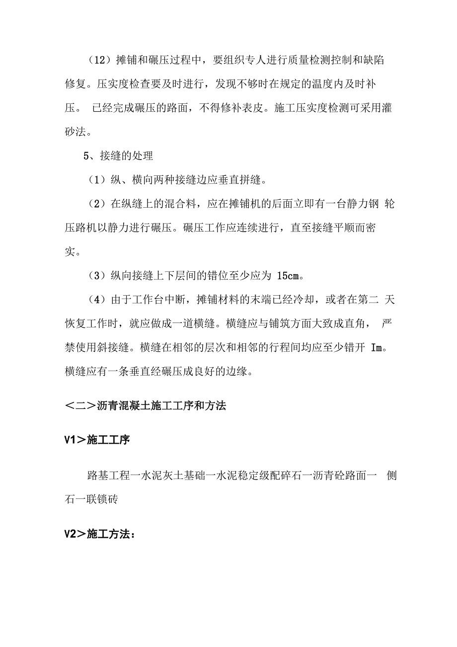 沥青路面施工的基本要求_第4页