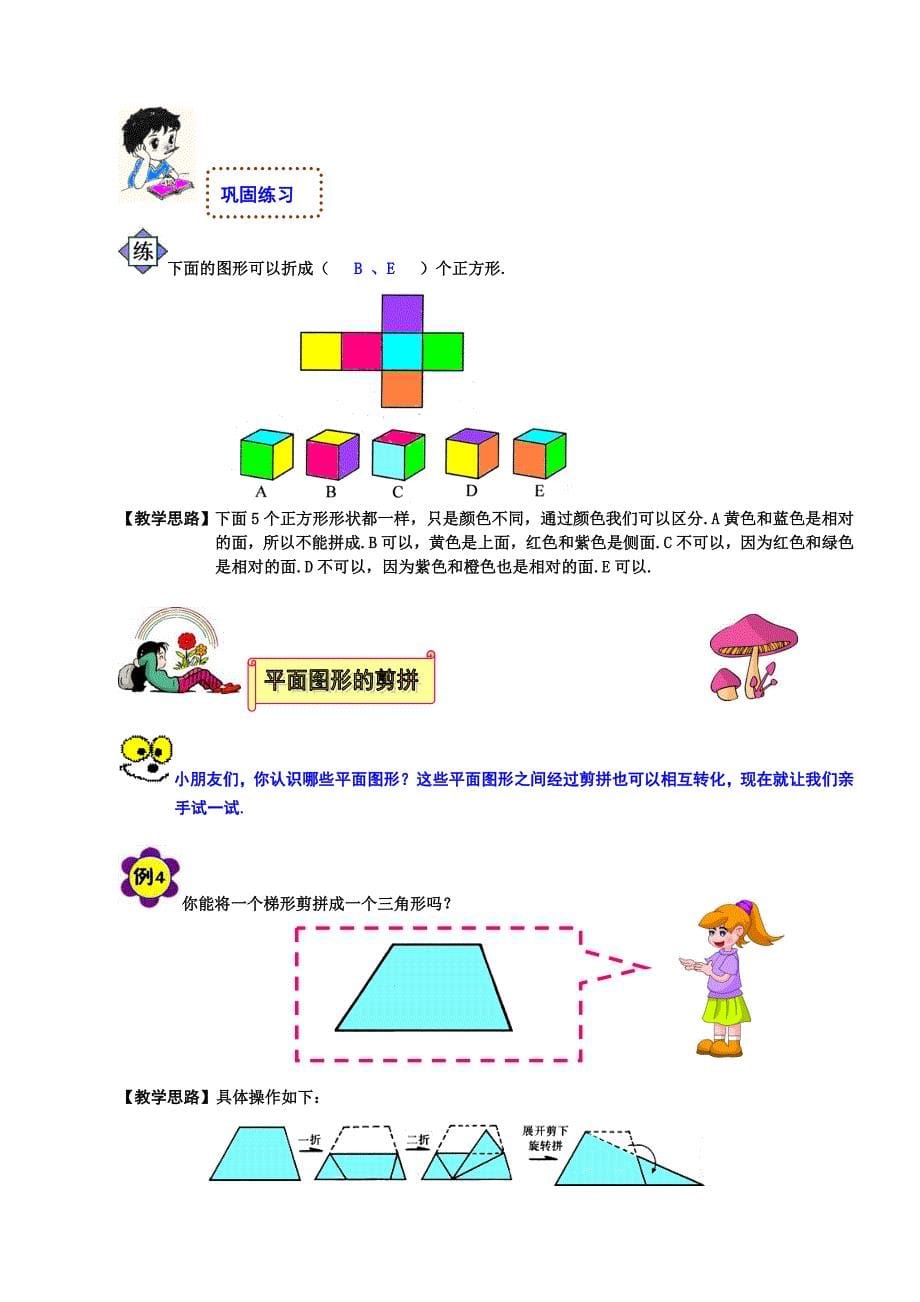 二年级奥数-图形七十二变-.doc_第5页