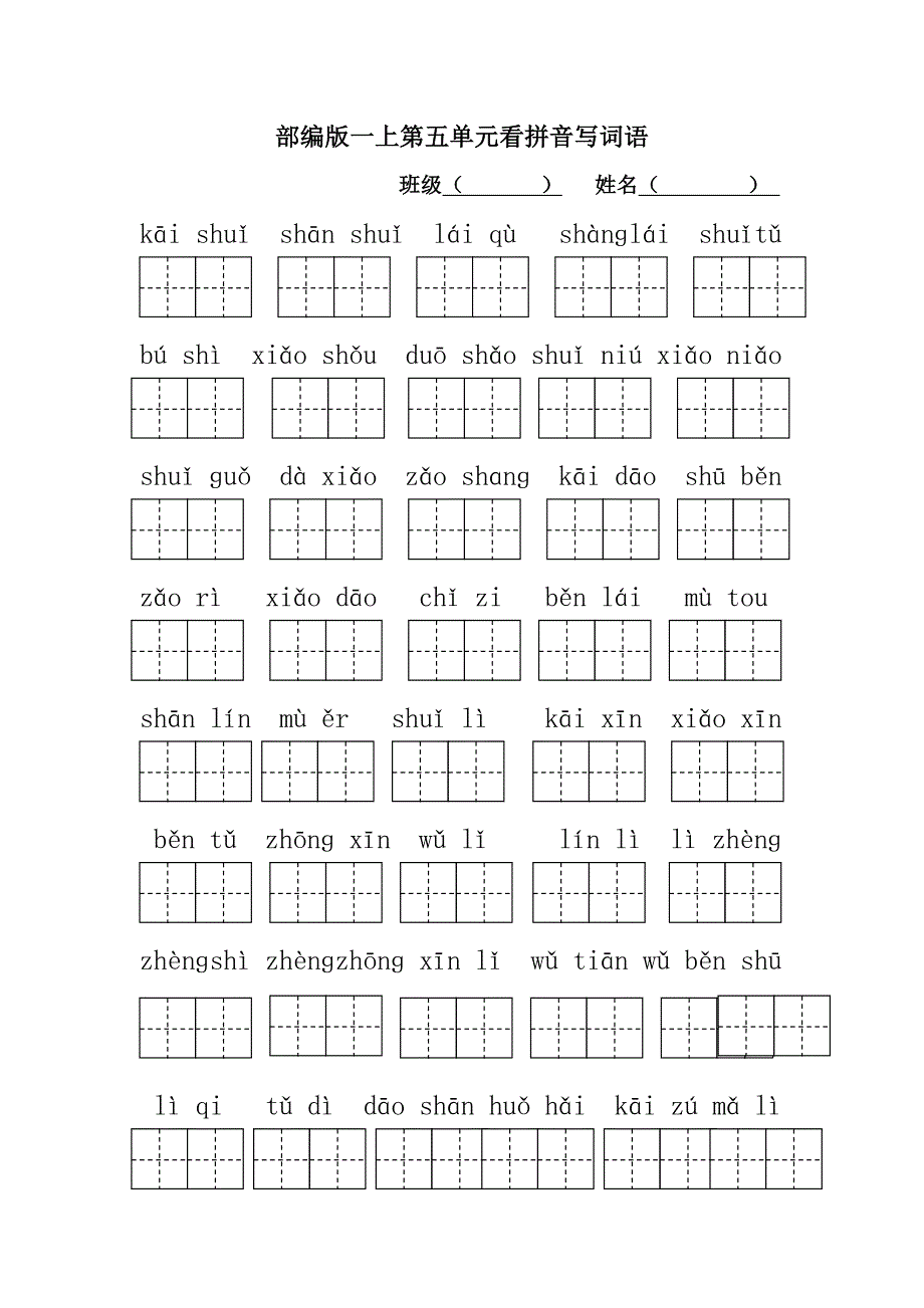 一上看拼音写词语田字格全册.docx_第2页