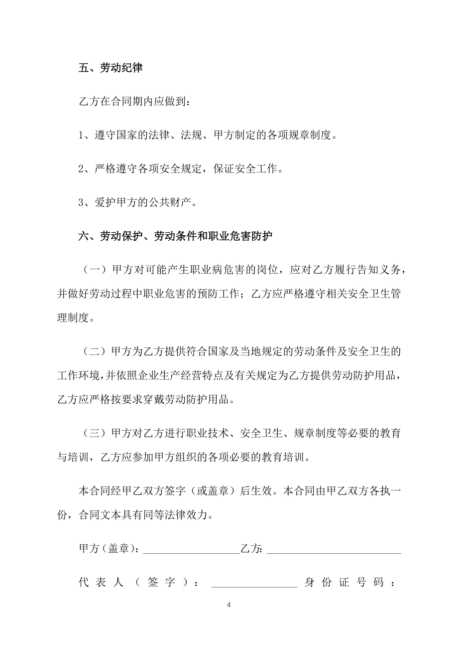 清洁工劳务合同范文【三篇】_第4页