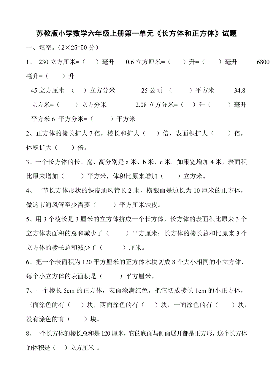 小学数学六年上册单元试题全册精品_第1页