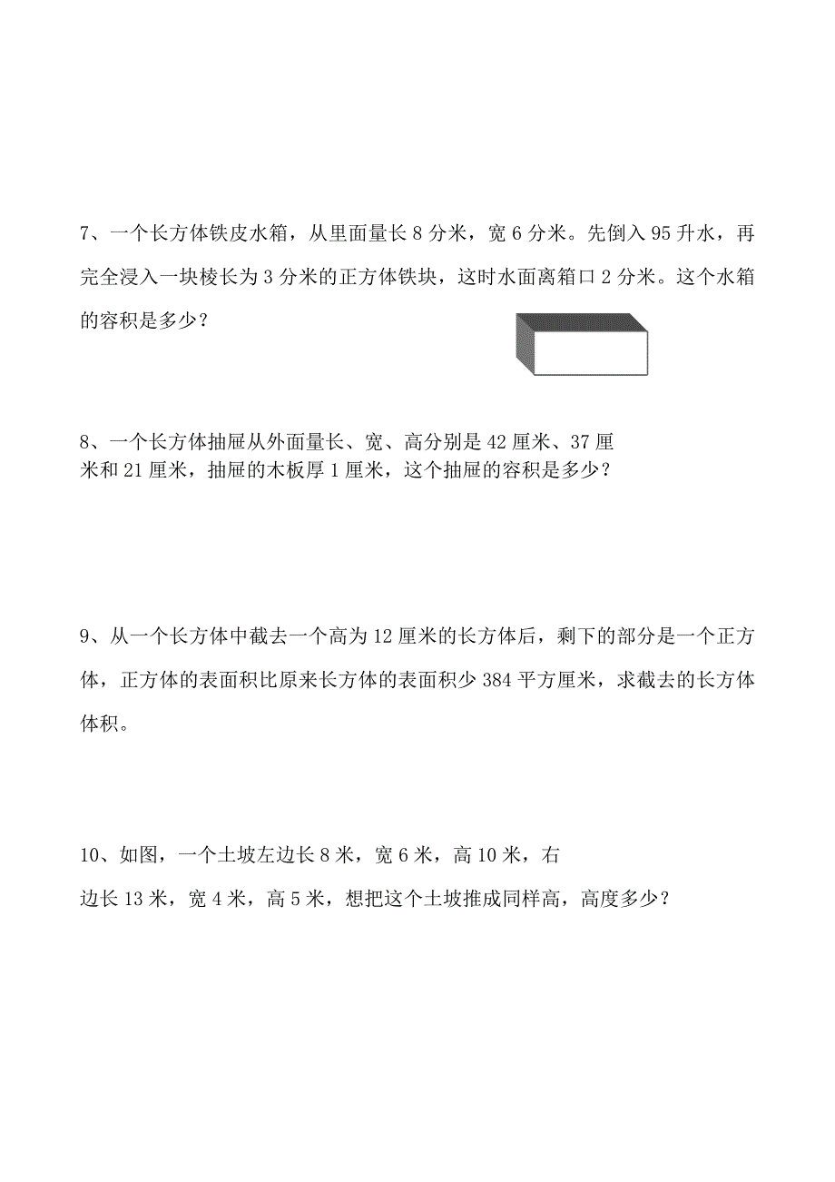 小学数学六年上册单元试题全册精品_第4页