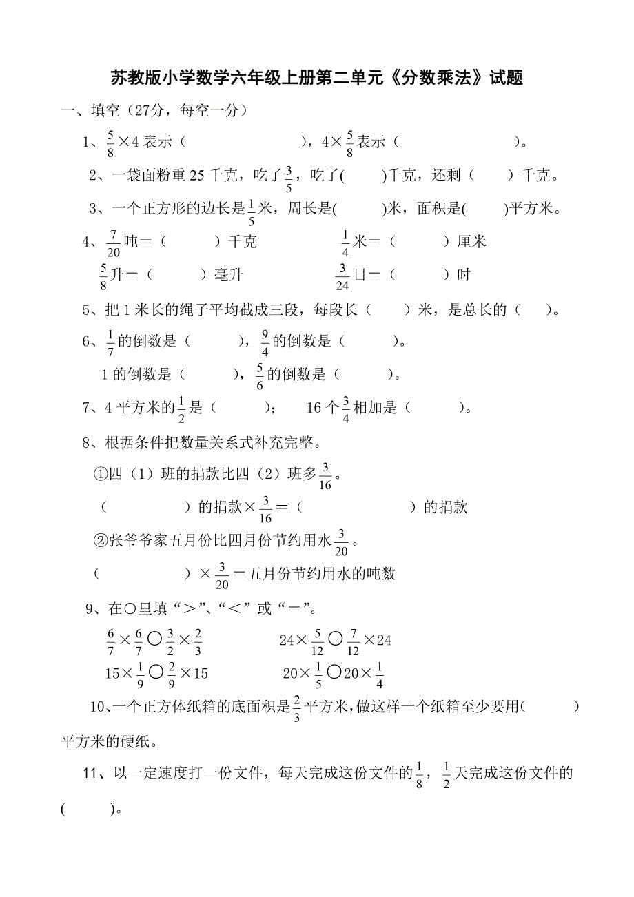 小学数学六年上册单元试题全册精品_第5页