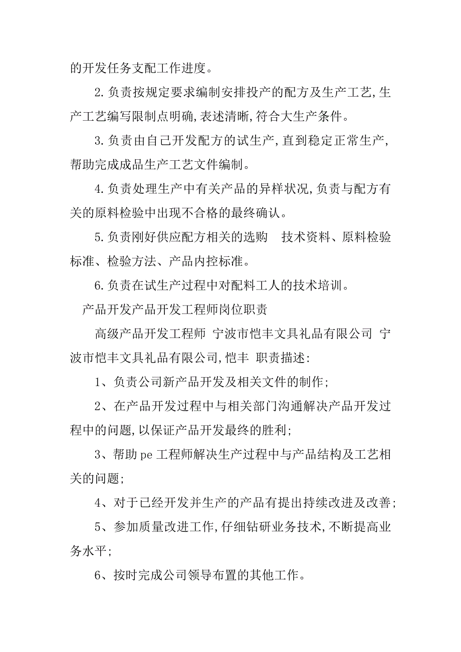 2023年产品开发工程岗位职责篇_第3页