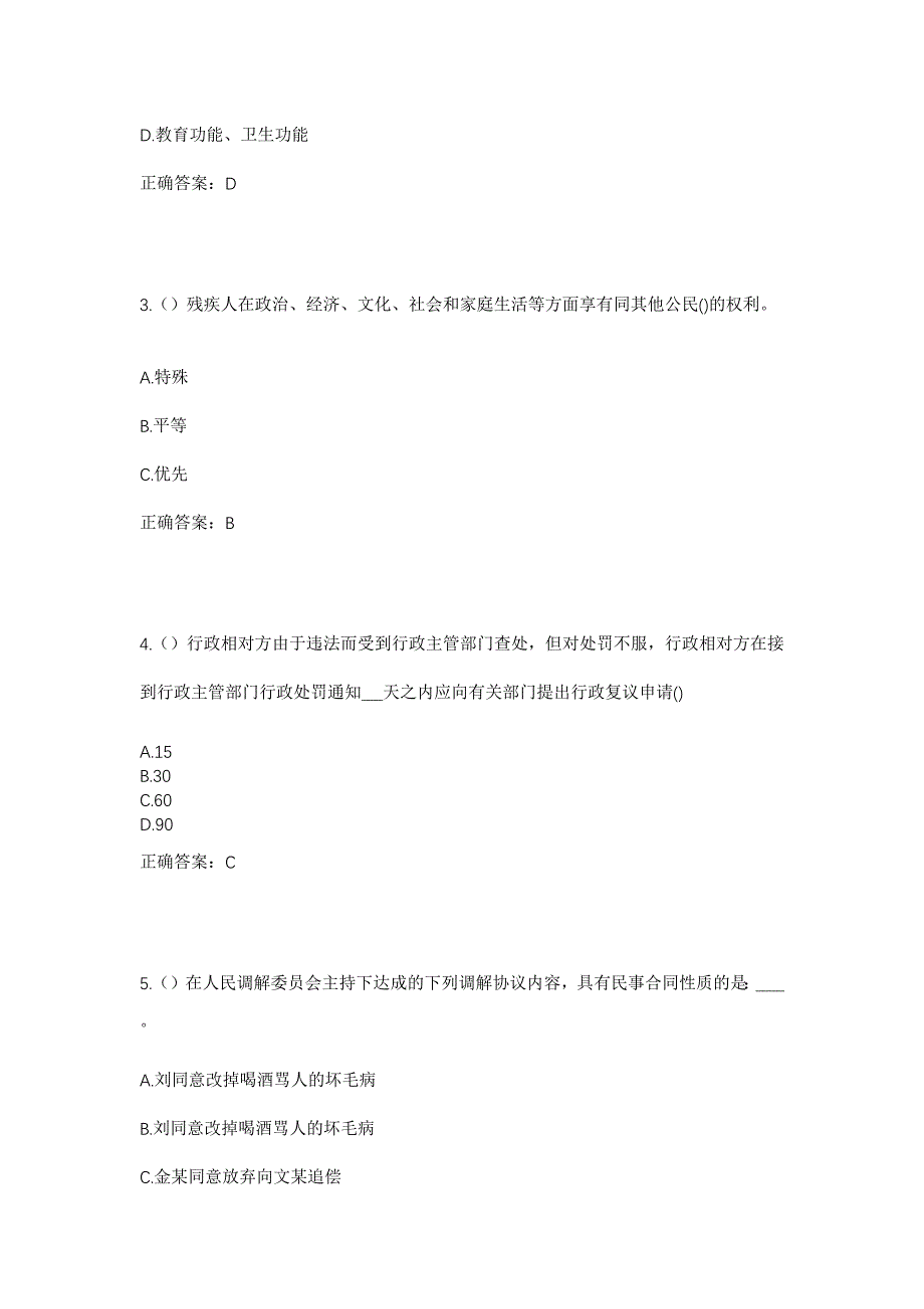 2023年河南省信阳市罗山县庙仙乡社区工作人员考试模拟题及答案_第2页