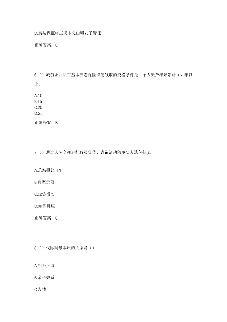 2023年河南省信阳市罗山县庙仙乡社区工作人员考试模拟题及答案_第3页