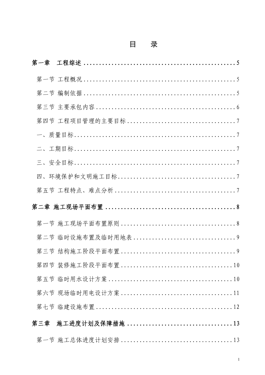 研究院办公楼施工组织设计.doc_第1页