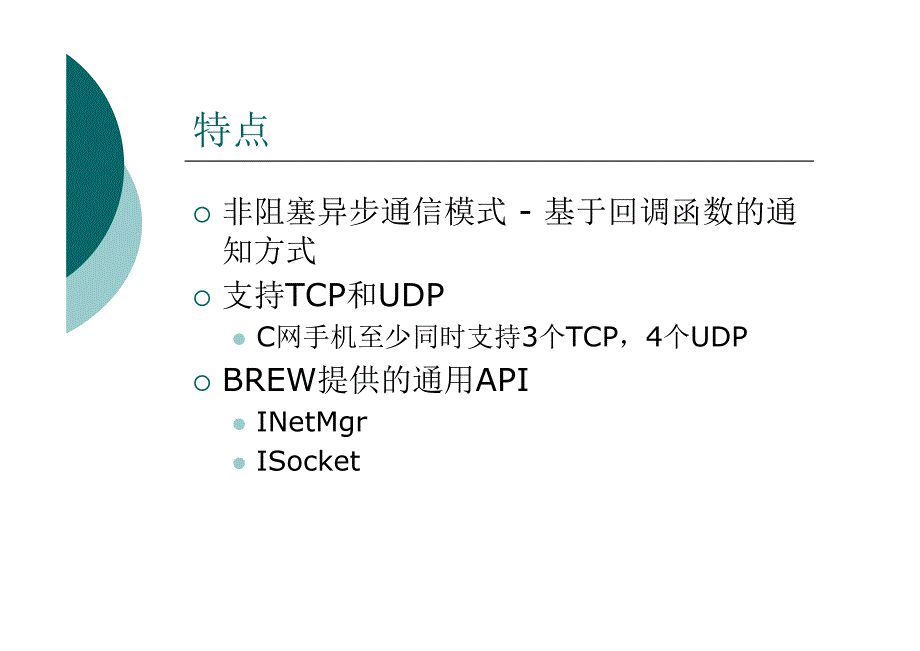 第13章 基于socket的网络编程_70min_第4页