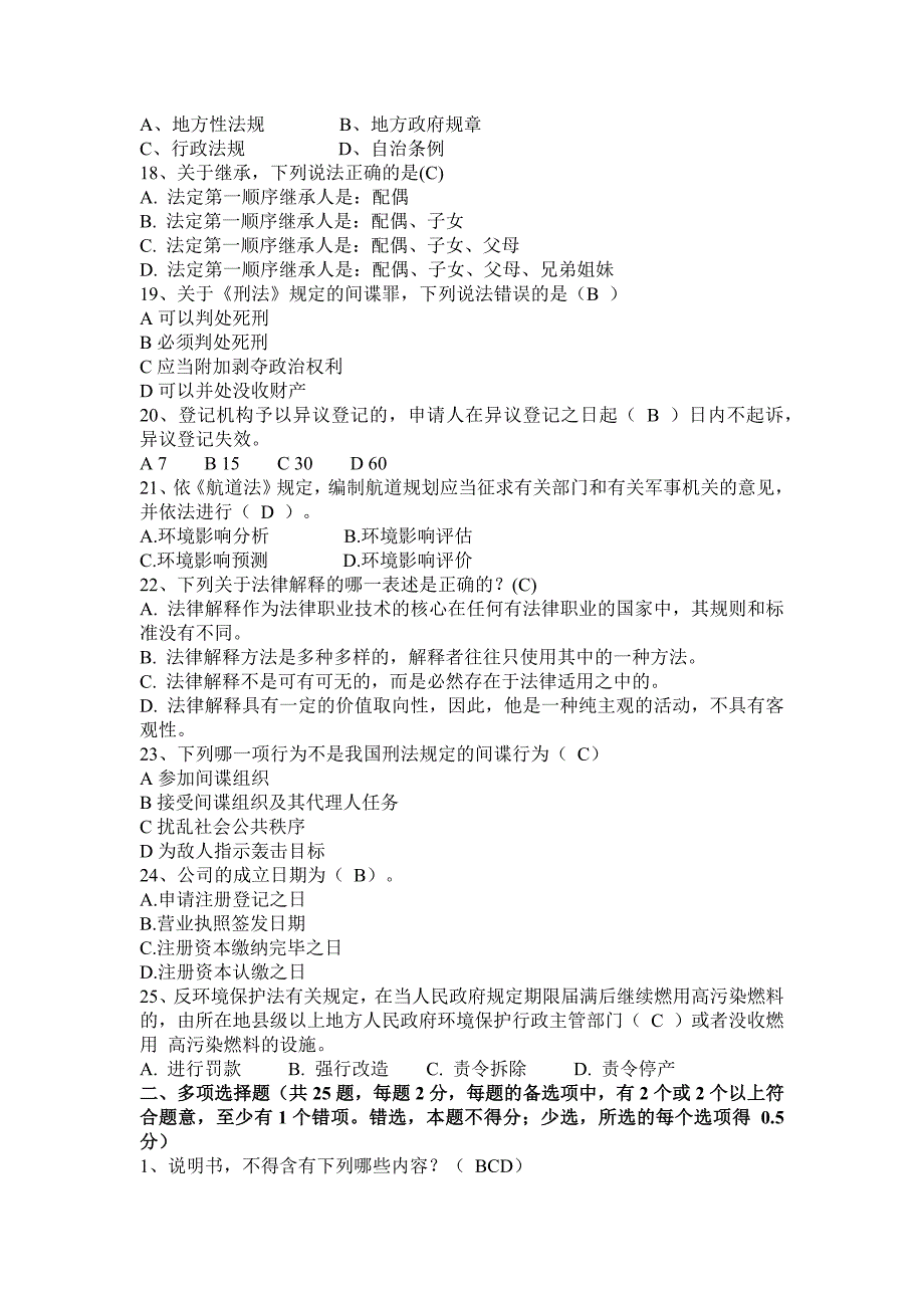 湖南省司法考试《卷二》考试题_第3页