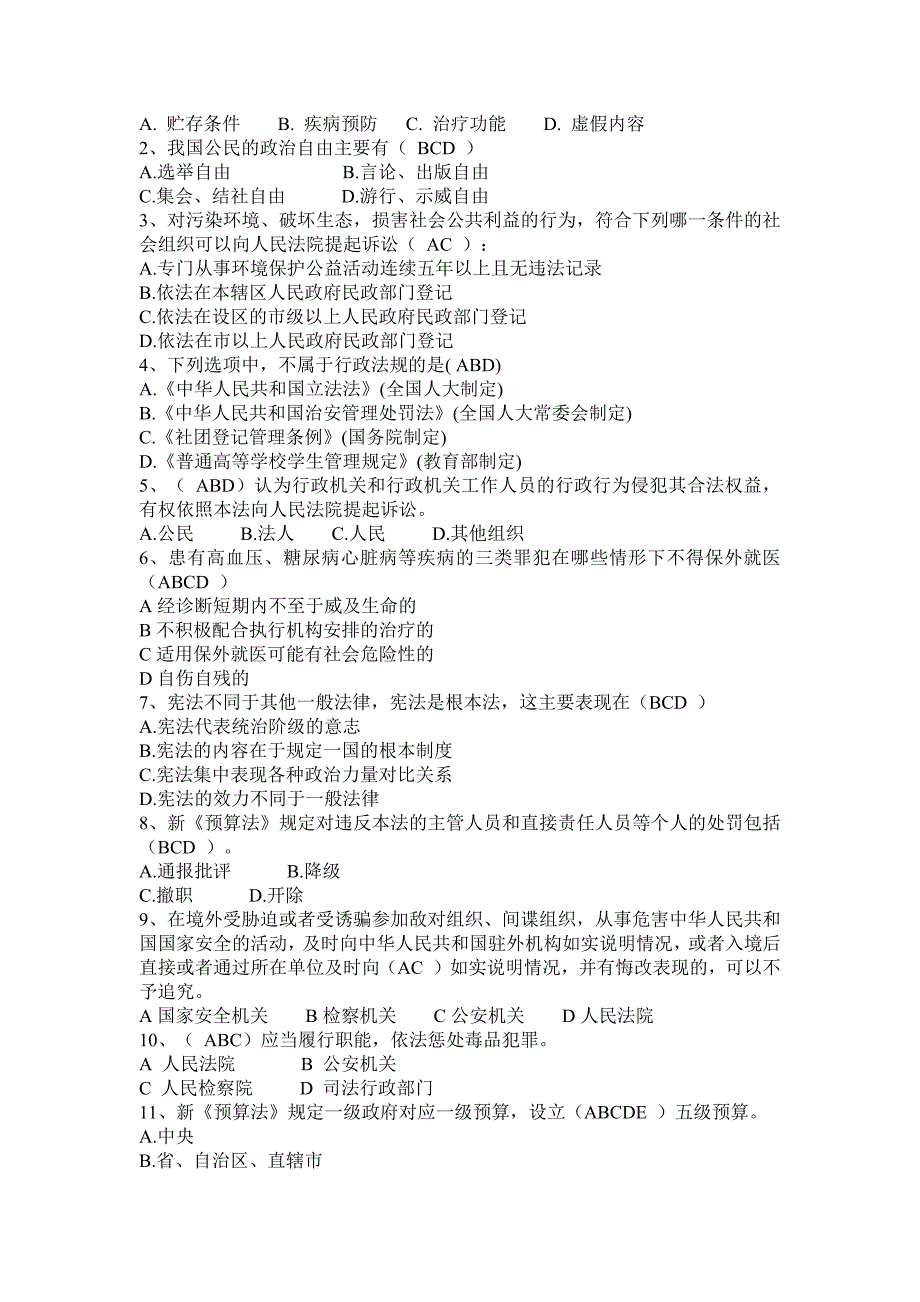 湖南省司法考试《卷二》考试题_第4页