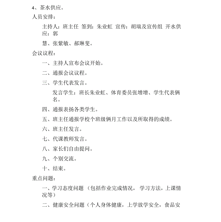 初一期中家长会材料及发言稿_第3页